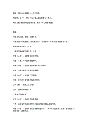 短视频文案脚本 高点赞 男人善变 内部含义 能力很强 暖手 女生玩游戏 女生在外注意安全 女司机 拍马屁 披萨 千万不要凑热闹 抢过水杯后飞走.docx