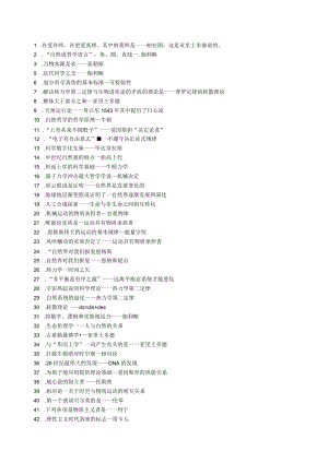 自然辩证法概论-中山大学等重点大学期末考试试题详细解答-考试必过-(4).docx