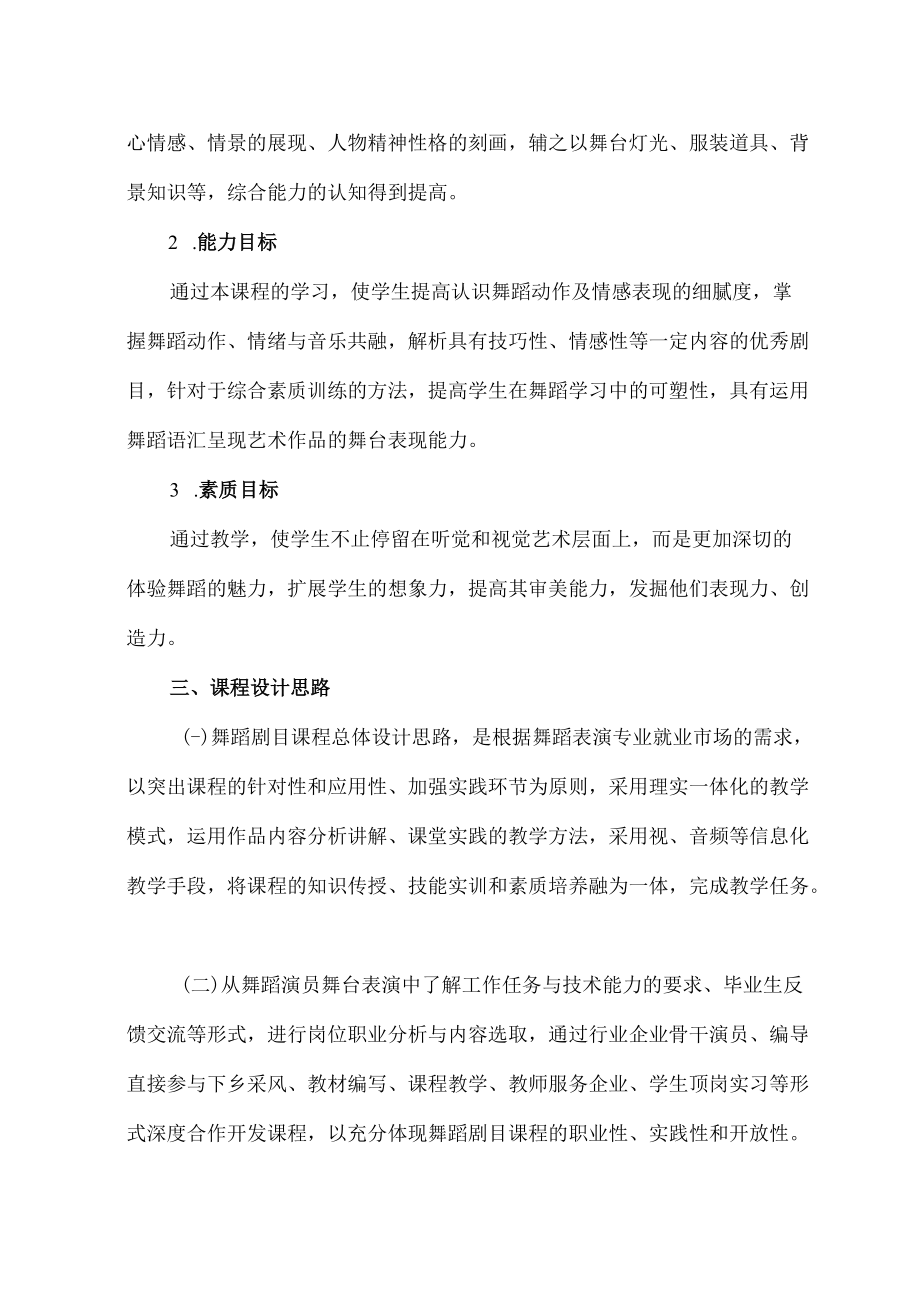 舞蹈表演专业三年制高职《舞蹈剧目》男班课程标准.docx_第2页