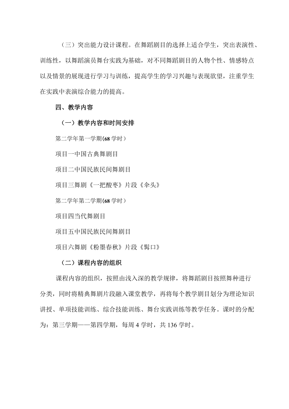 舞蹈表演专业三年制高职《舞蹈剧目》男班课程标准.docx_第3页