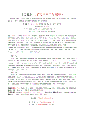 论文题目华文中宋二号居中.docx