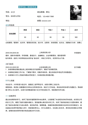 绿色单页本科学士学位考研复试word模板.docx