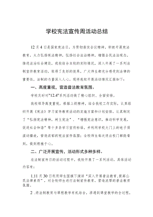 学校宪法宣传周活动总结最新范文.docx