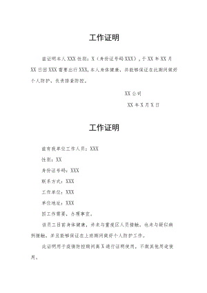 疫情防控工作证明范本精选.docx