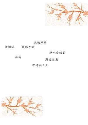 古诗词硬笔书写字帖.docx