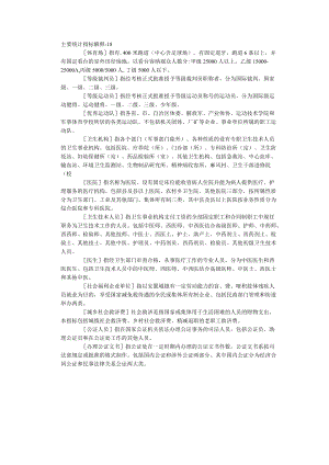 主要统计指标解释-18.docx