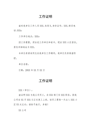 疫情防控工作证明范本汇编.docx