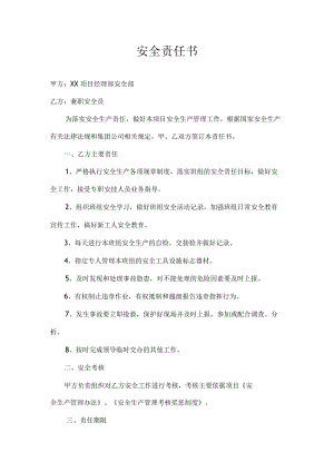兼职安全员安全责任书.docx