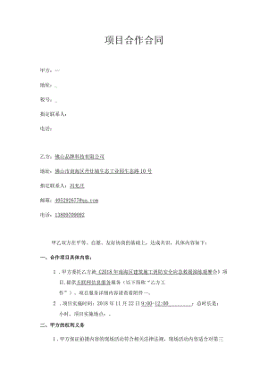直播视频信号制作合同 视频直播作报价表 范文模板.docx
