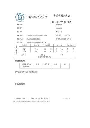 考试成绩分析0~20学年第学期.docx