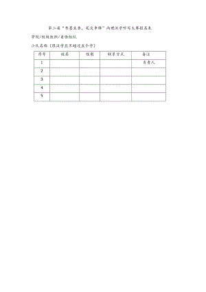 第二届“书墨生香笔尖争锋”尚理汉字听写大赛报名表.docx