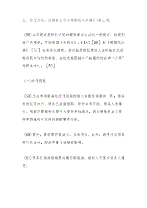 给付迟延经催告后在合理期限内未履行第三项.docx