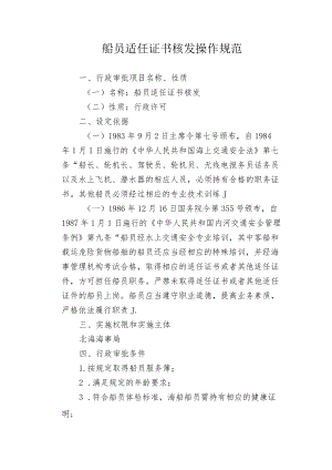 船员适任证书核发操作规范.docx