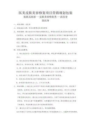 医美皮肤美容修复项目营销规划包装.docx