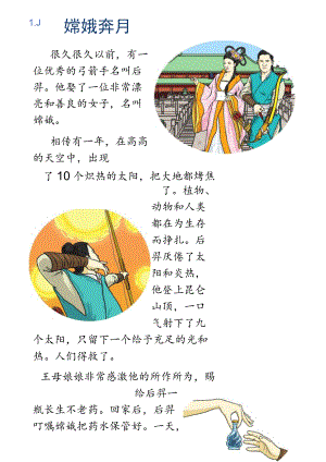 中秋节儿童主题互动教育书.docx