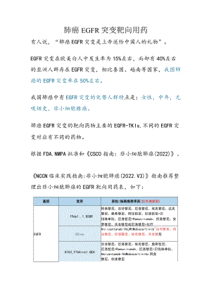 肺癌EGFR突变靶向用药.docx
