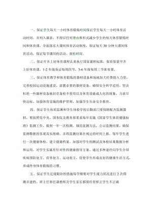 城区公立小学健康体质管理制度.docx