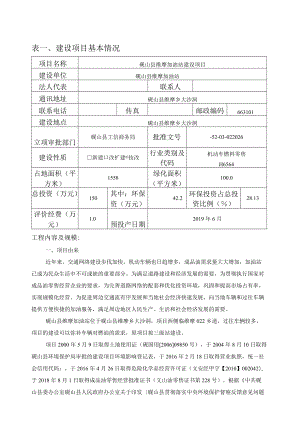 表建设项目基本情况表评价适用标准.docx