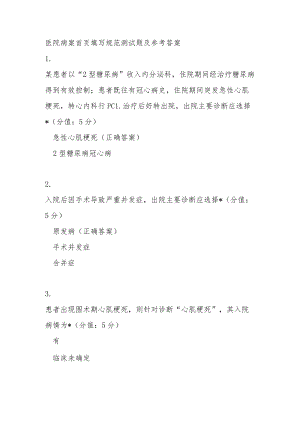 医院病案首页填写规范测试题及参考答案.docx