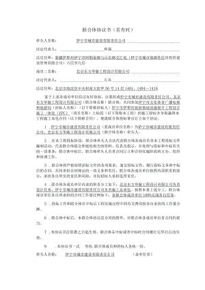 联合体协议书若有时.docx