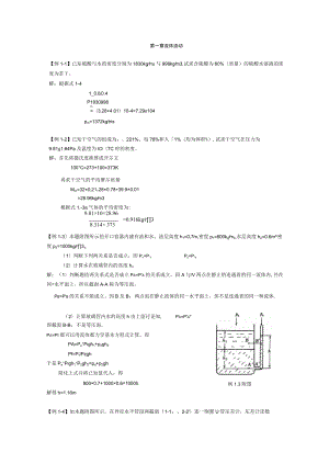 化工原理例题与习题(南京工业大学).docx