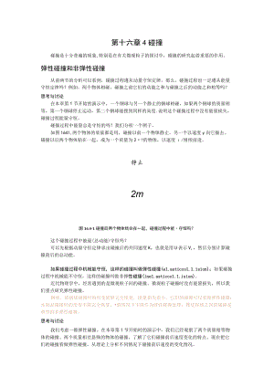 第十六章4碰撞.docx