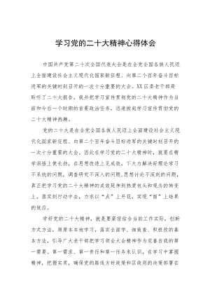 国企学习党的二十大精神个人心得体会 汇编3份.docx