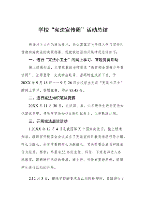 学校宪法宣传周系列活动总结3篇.docx