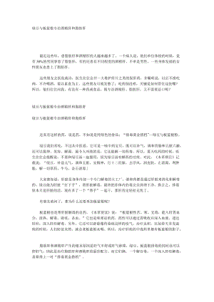 绿豆与板蓝根专治酒精肝和脂肪肝.docx