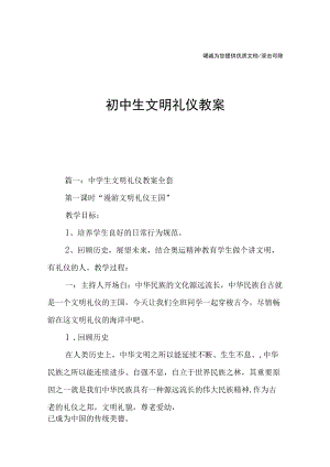 初中生文明礼仪教案.docx