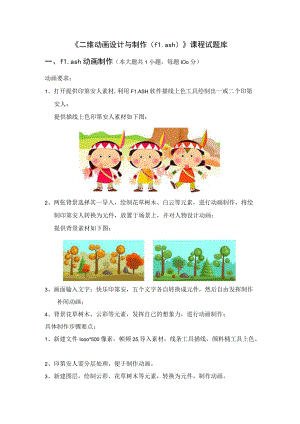 二维动画设计与制作试题库9.docx