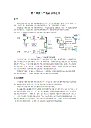 第5章第3节电视移动电话.docx