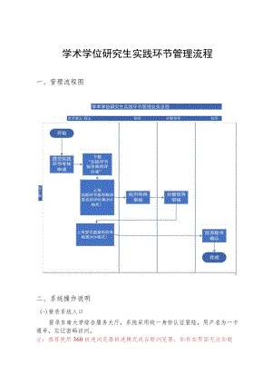 系统操作说明.docx