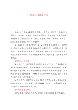 皮革废水处理方法.docx