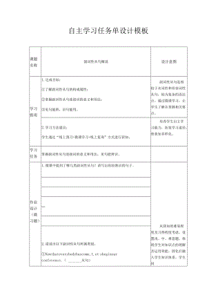 自主学习任务单设计模板.docx
