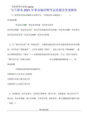 乌兰察布2021年事业编招聘考试真题及答案解析.docx