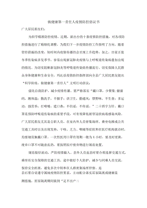 学校开展做健康的第一责任人倡议书新编3份.docx