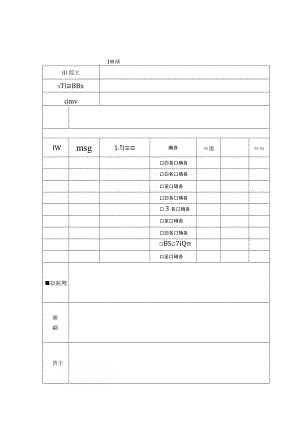 节前安全检查记录表.docx