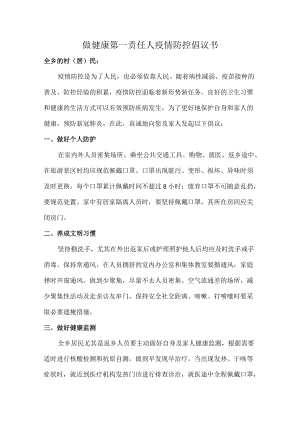 乡镇大队倡导2022年做健康的第一责任人倡议书.docx