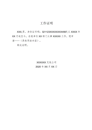 红头文件——工作证明.docx