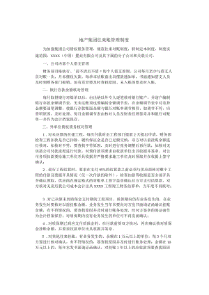 制度范文集锦--地产集团往来账管理制度.docx