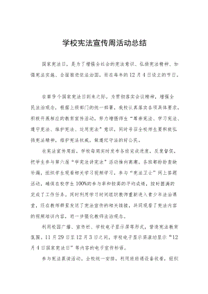 学校宪法宣传周活动总结例文合集.docx