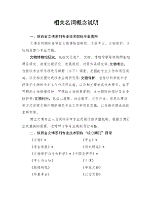 相关名词概念说明.docx