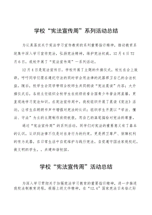 学校“宪法宣传周”系列活动总结精选.docx