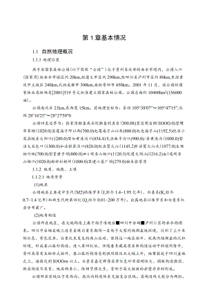 第1章基本情况.docx