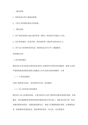 体育场管理服务方案.docx