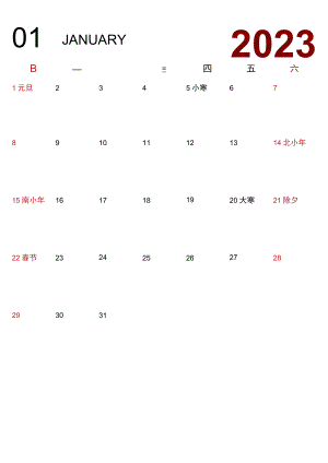 兔年极简工作记事日历本.docx