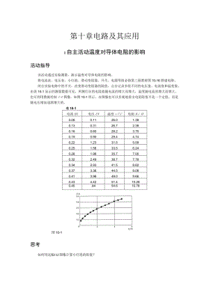 第十章电路及其应用.docx