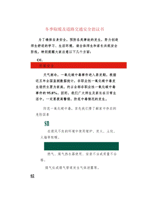 冬季取暖及道路交通安全倡议书.docx