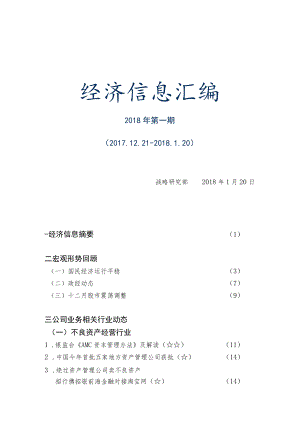 经济信息汇编.docx